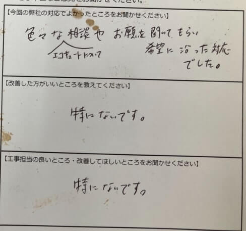 お客様の声